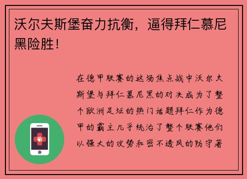 沃尔夫斯堡奋力抗衡，逼得拜仁慕尼黑险胜！
