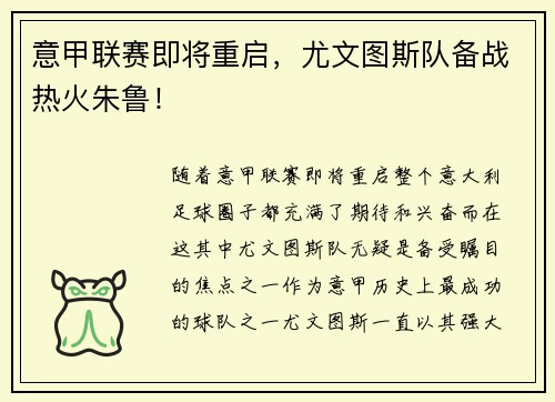 意甲联赛即将重启，尤文图斯队备战热火朱鲁！