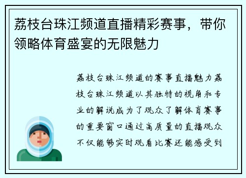 荔枝台珠江频道直播精彩赛事，带你领略体育盛宴的无限魅力